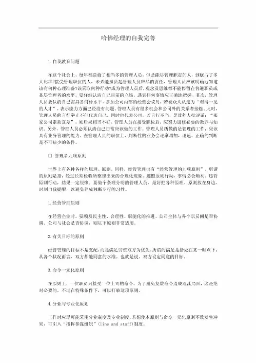 哈佛经理的自我完善
