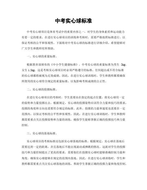 中考实心球标准