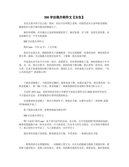 300字自我介绍作文【女生】