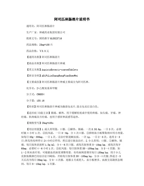 阿司匹林肠溶片说明书