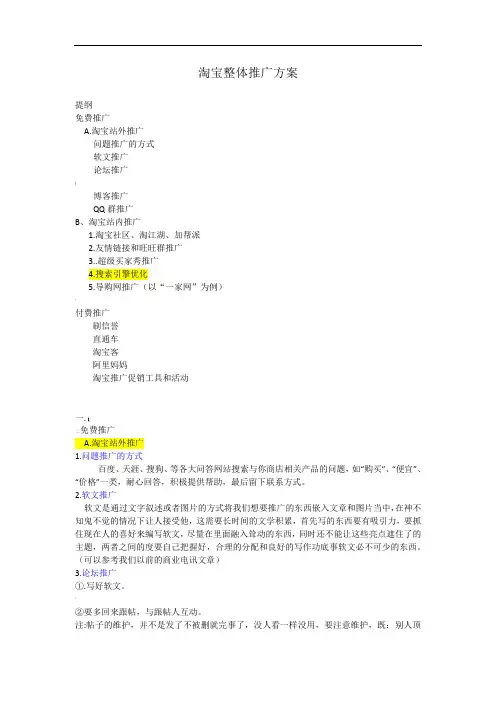 淘宝推广方案