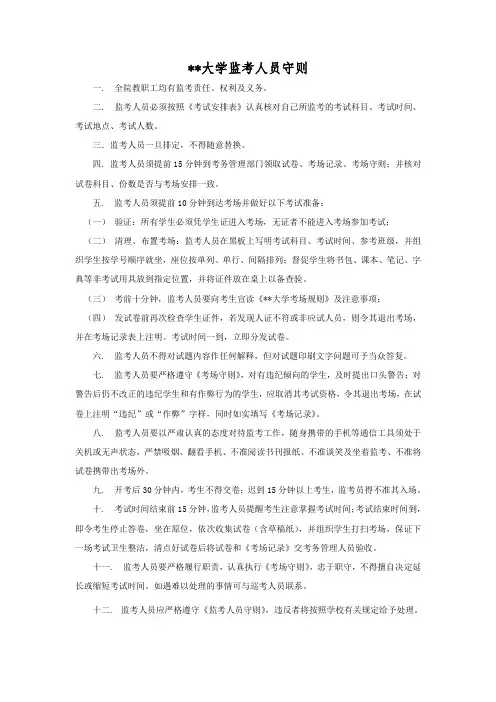 大学监考人员守则