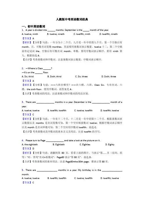 人教版中考英语数词经典