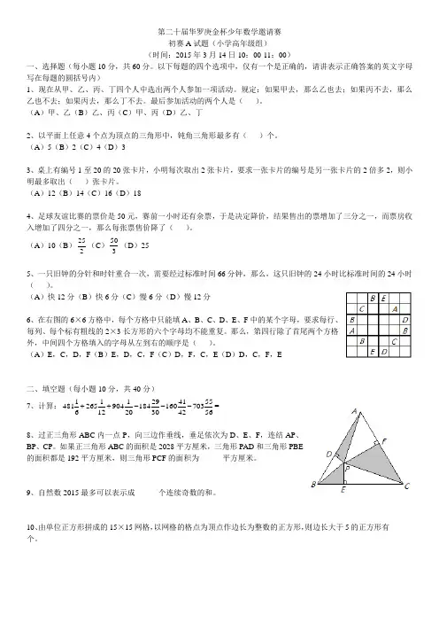 第二十届“华杯赛”初赛小高组A
