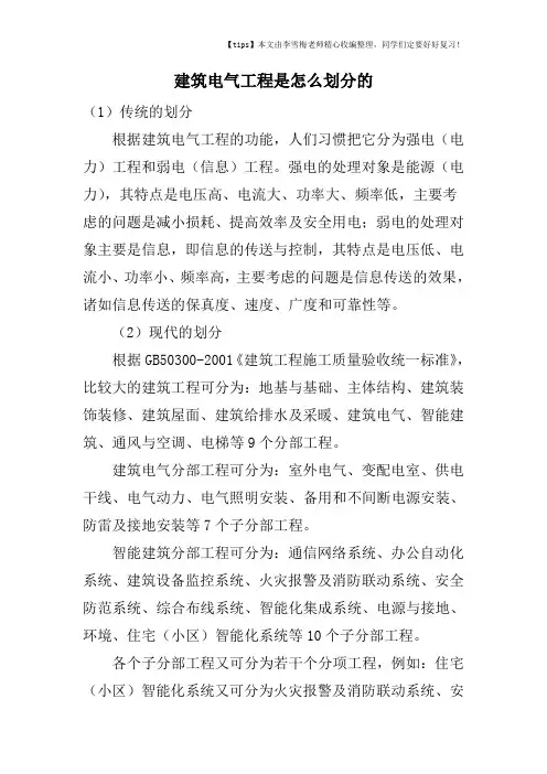 建筑电气工程是怎么划分的