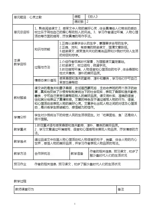 穷人教学设计