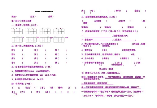 2016-2017年人教版小学二年级语文下册期末测试题 (11)试卷