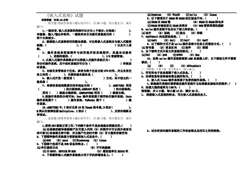 嵌入式系统试题闭卷及答案