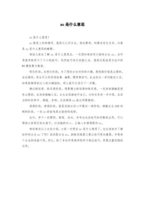 sc是什么意思