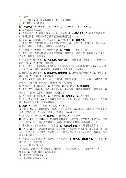 中医儿科学试题