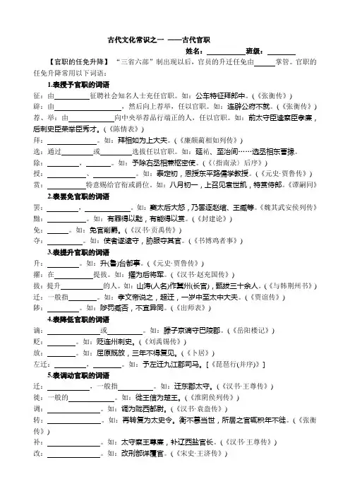 古代文化常识一古代官职