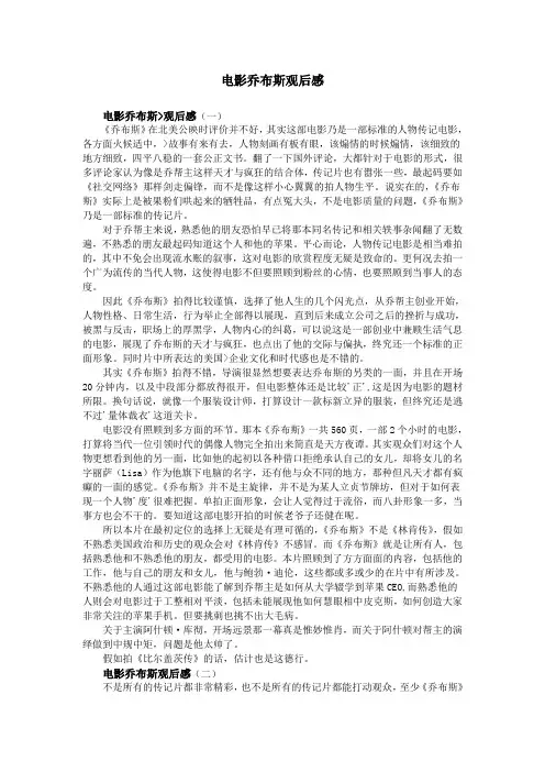 电影乔布斯观后感