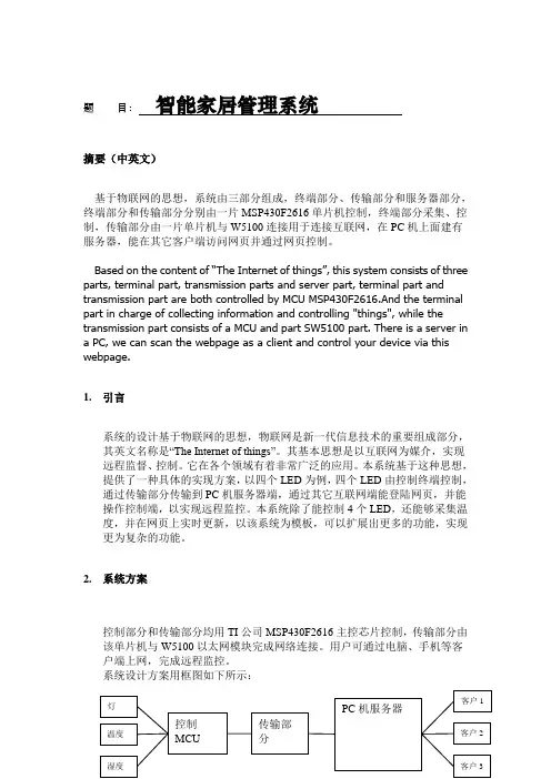 智能家居控制系统 2