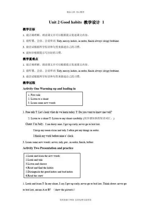 新译林版小学英语六年级下册Unit 2 Good habits 教学设计 1