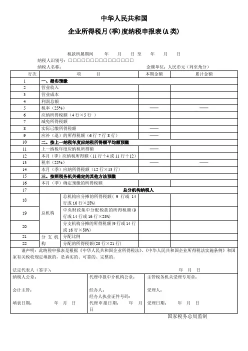 预缴申报表及填表说明