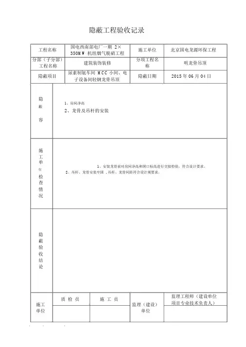吊顶隐蔽验收记录表