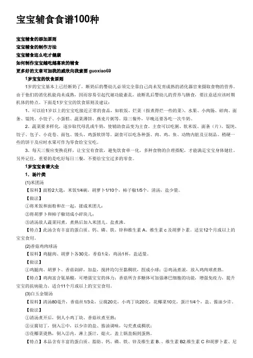 宝宝辅食食谱100种