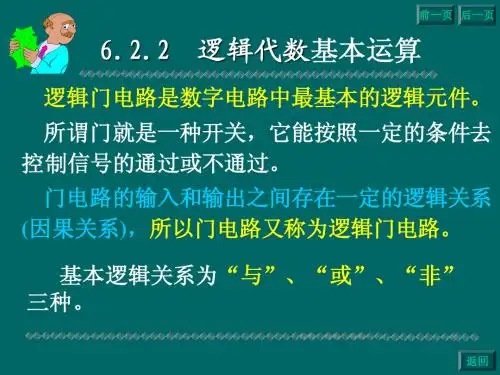 第6章_组合逻辑电路2