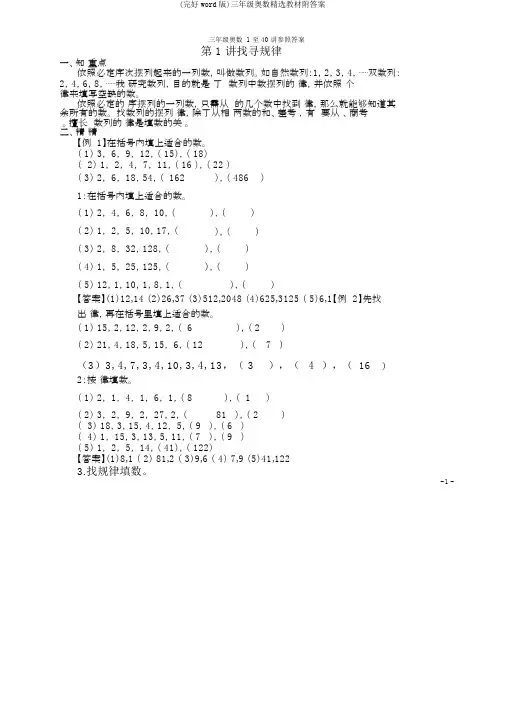 (完整word版)三年级奥数教材附