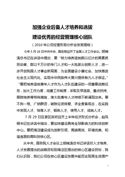 经营形势分析会发言提纲