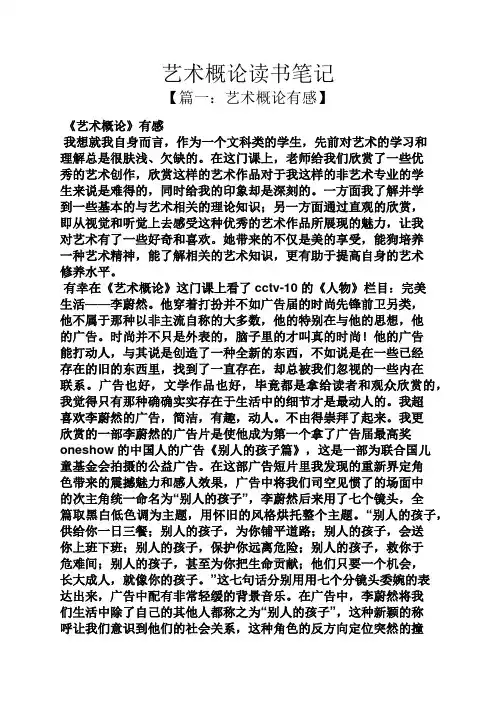 艺术概论读书笔记