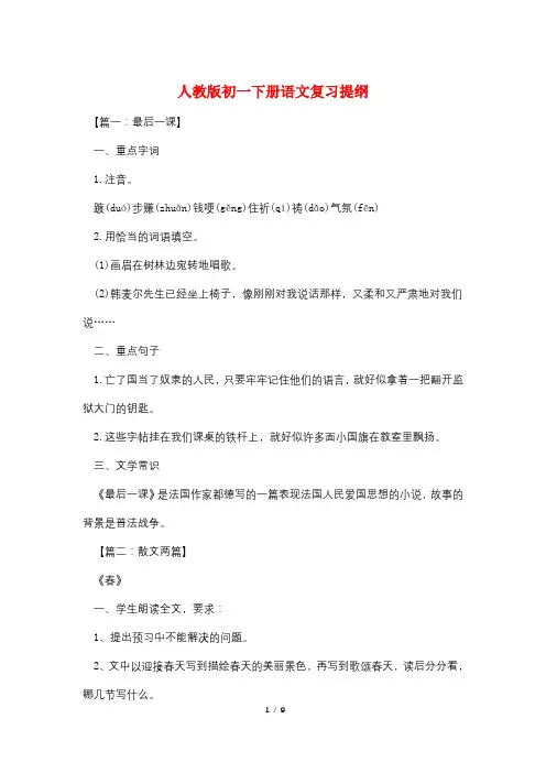 人教版初一下册语文复习提纲