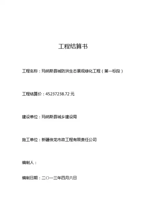 工程结算书