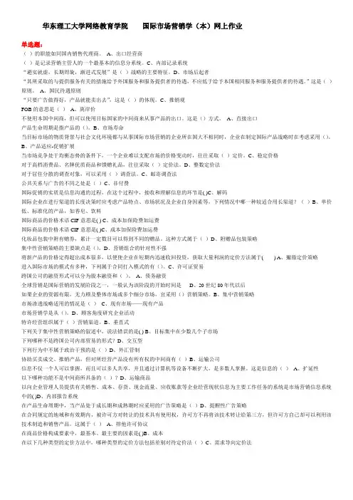 国际市场营销学(本)