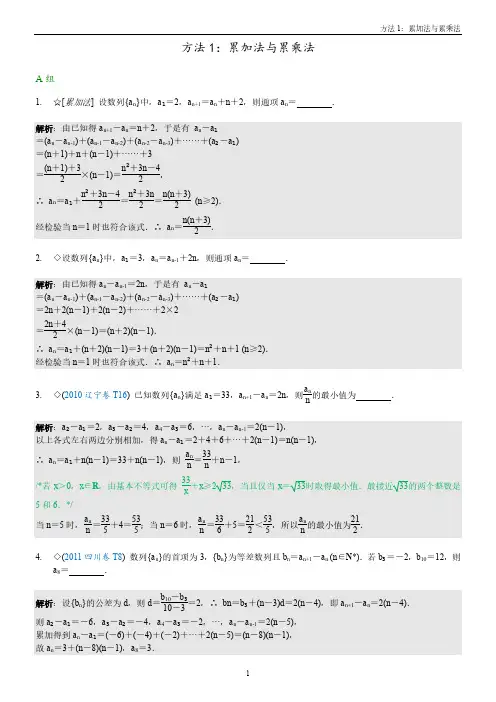 方法1：累加法与累乘法