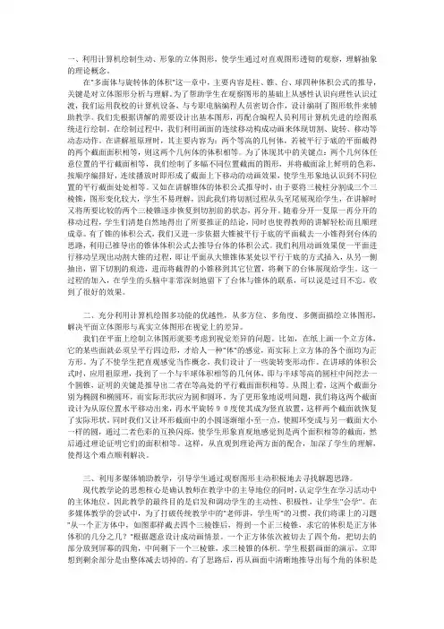 谈空间思维能力的培养