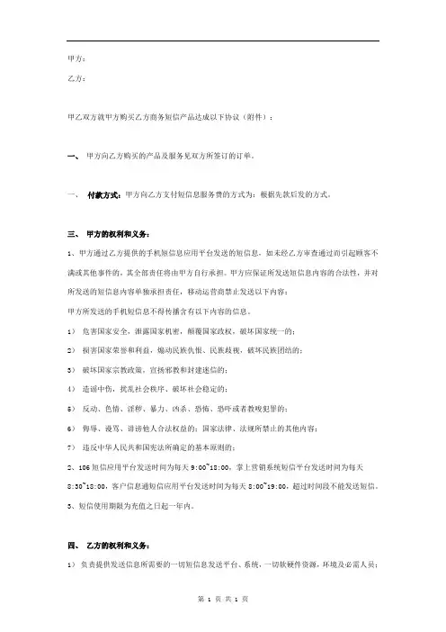 移动短信服务合同补充合同协议书范本