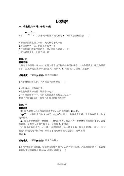 比热容(含答案)