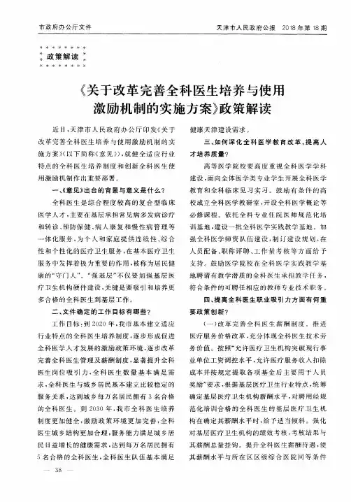 《关于改革完善全科医生培养与使用激励机制的实施方案》政策解读