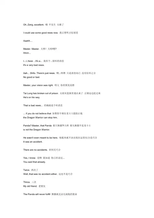 《功夫熊猫》英文对白