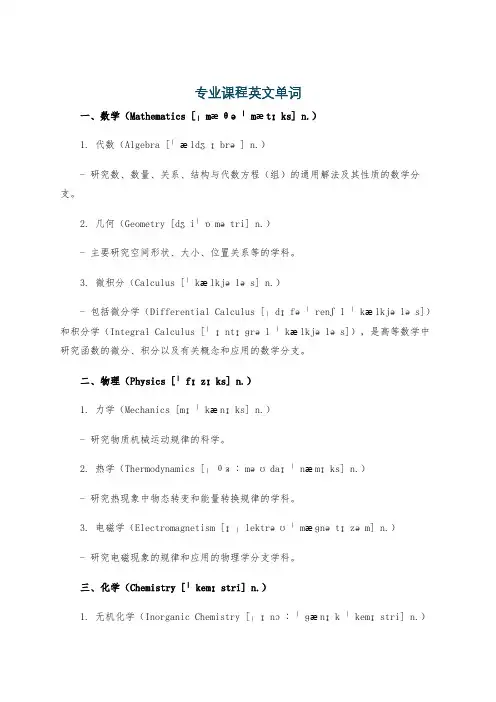 专业课程英文单词