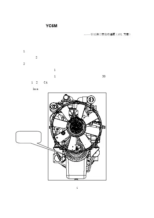 玉柴YC6M发动机供油提前角检查方法