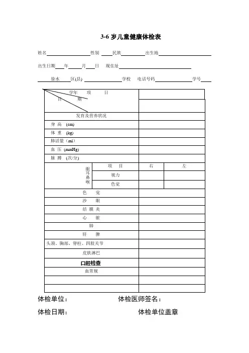 儿童体检表