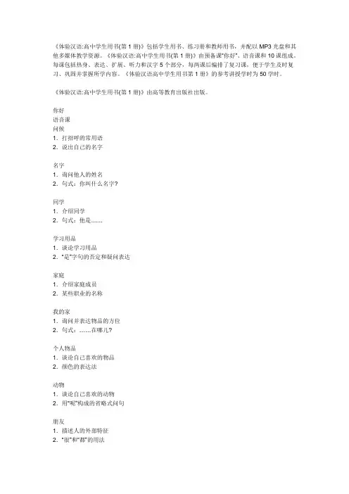 体验汉语 高中版介绍