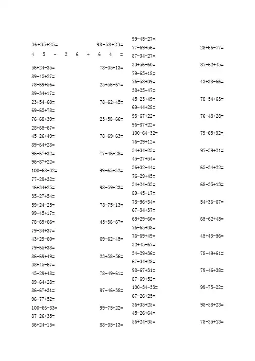 二年级数学混合加减法混合运算题
