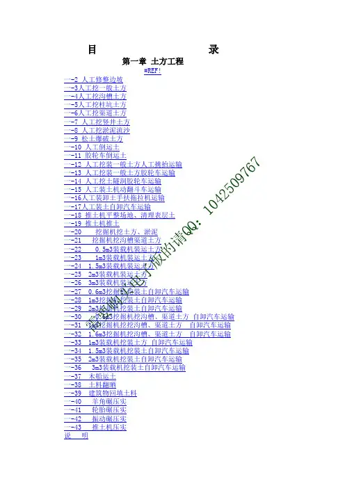 江西省水利水电建筑工程2006预算定额
