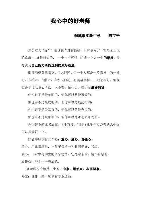 我心中的好老师