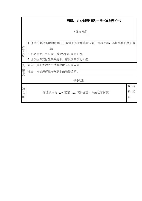 最新初中人教版七年级数学上册3.4实际问题与一元一次方程(一)导学案