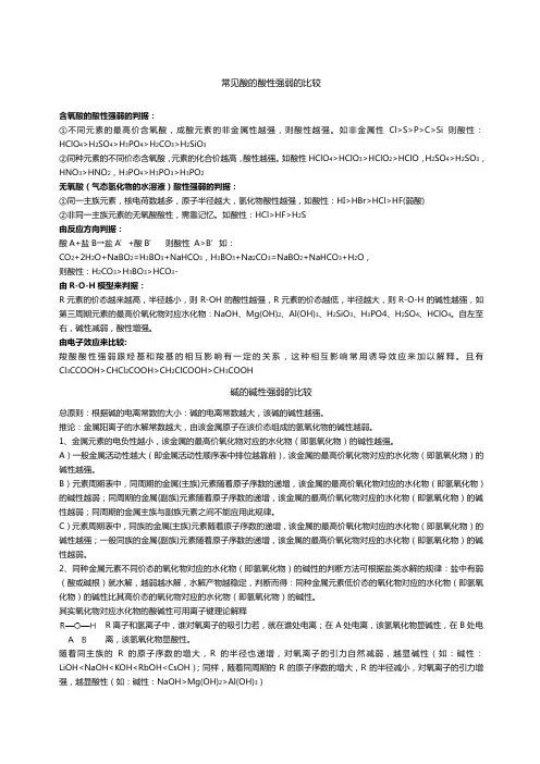 常见酸的酸性强弱的比较 2