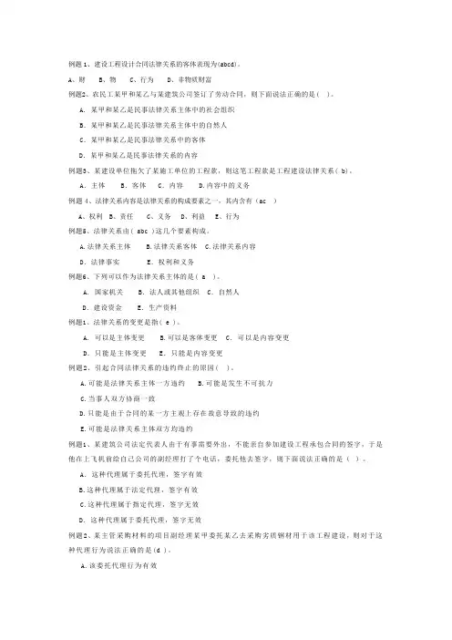 建设法规试题 2