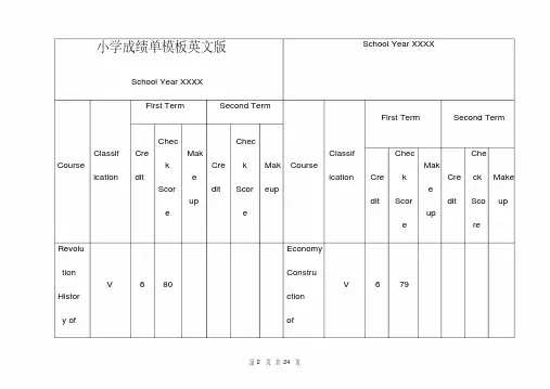 小学成绩单模板英文版