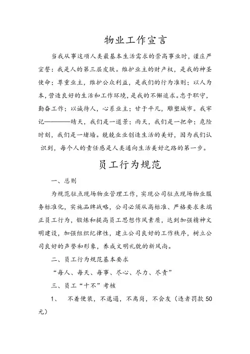 物业工作宣言