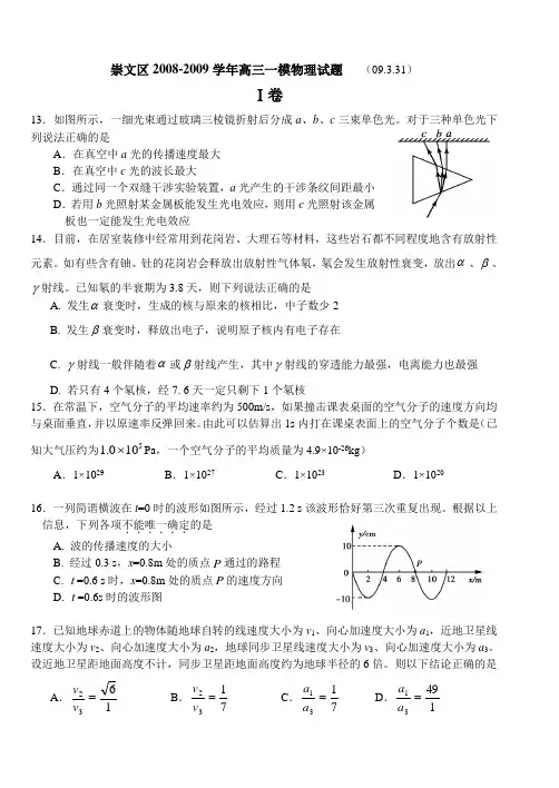 北京市崇文区高三物理一模试题