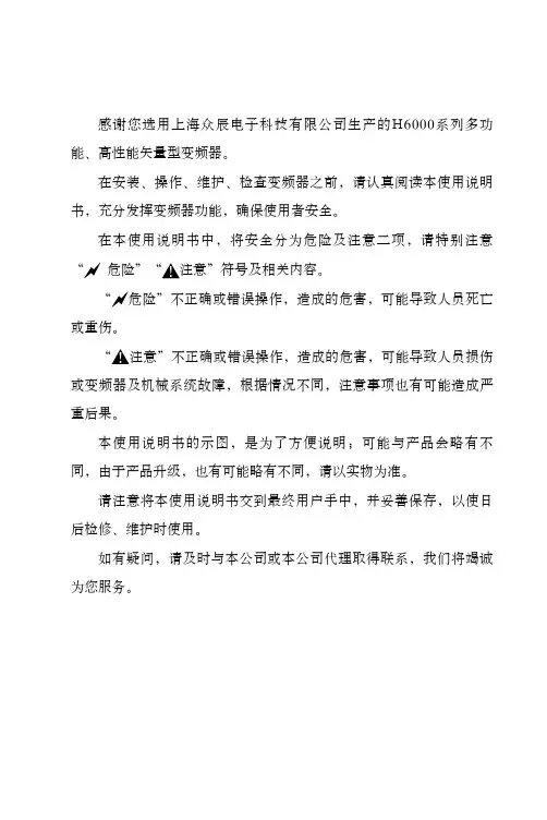 众辰变频器H6000系列简体说明书