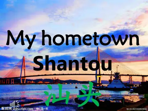 my hometown shantou我的家乡汕头