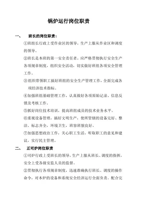 锅炉运行岗位职责